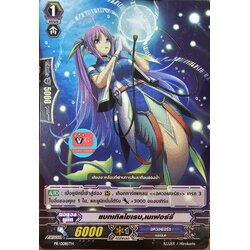 ไม่ฟอย แบทเทิลไซเรน เนเฟอร์รี่