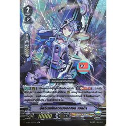 ฟอย อัศวินแห่งความงอกเงยเบลต้า