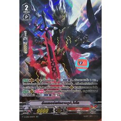 ฟอย อีเรเซอร์แห่งดาบภูติ โจโอ