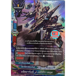 ฟอย แจ็คอาร์มส์ Jเพเนโรเธอุส