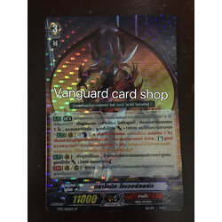 ดราโกนิค โอเวอร์ลอร์ด (breakride) แบบไม่ฟอย