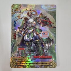 มังกรอัครทูตสวรรค์ราฟาเอล ฟอย