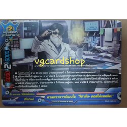 ไม้ตาย ศาสตราจารย์เมนโจ วิชาลับ คอสโม่แทคติค