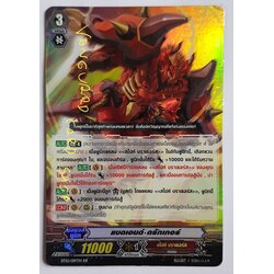 แบดเอนด์ ดรักเกอร์ แบบฟอย