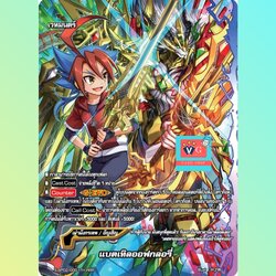 ฟอย แบตเทิลออฟกลอรี่