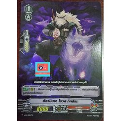 สัตว์นินจาโมวคะกิทสึเนะ ฟอย