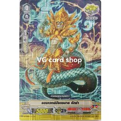 จอมเวทย์มังกรมารรักช่า คริฟอยคาเง