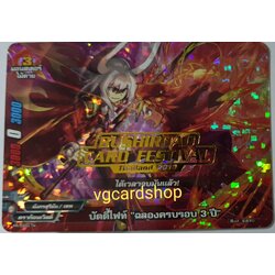 บัดดี้ไฟท์ ฉลองครบรอบ 3 ปี