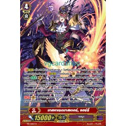 มาสคาเรดมาสเตอร์ แฮร์รี่ ฟอยฟูลอาท