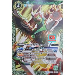 ไม่ฟอย แอคเซลฮีโร่เกลกรีน