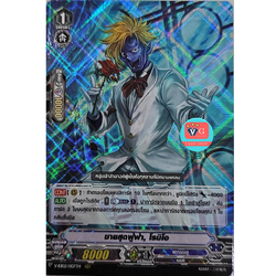 ชายสุดฟู่ฟ่า โรมิโอ ฟอย