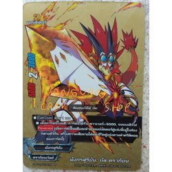 มังกรสุริยัน, บัล ดราก้อน 1 ใบ