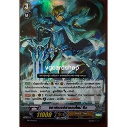 บลาสเตอร์สายลมใหม่ ริว ฟอย