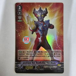 อุลตร้าแมนไทกะไทรสโตเรี่ยม Tri-Blade ฟอย