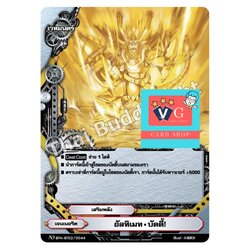 ไม่ฟอย อัลทิเมทบัดดี้ 1ใบ n-bt02