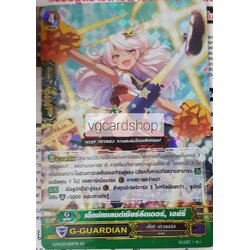 เอ๊กซ์เซเลนท์ เชียร์ลีดเดอร์ เอย์รี่