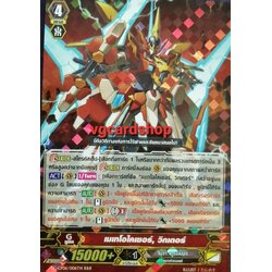 เมเทโอไคเซอร์ วิกเตอร์ ฟอย