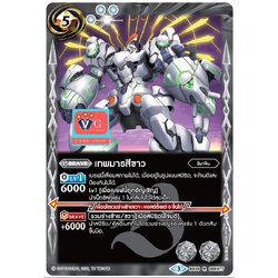 ชุด3ใบฟอย เทพมารสีขาว