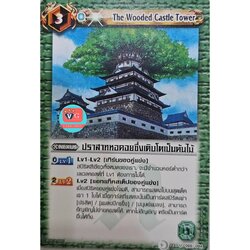 ไม่ฟอย ปราสาทหอคอยซึ่งเติบโตเป็นต้นไม้