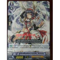 ผู้รับฟังแห่งความจริง ดินเดรน