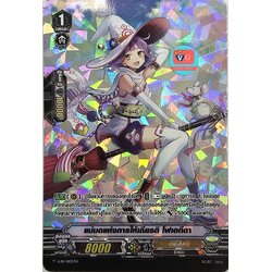 ฟอย v-pr แม่มดแห่งการให้เกียรติ โฟเอทีดา