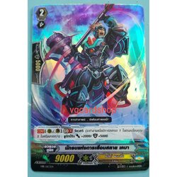 นักรบแห่งการเสื่อมสลาย เคบา ฟอย