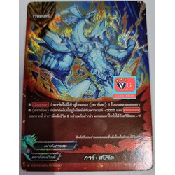 ฟอย การ์สปิริต