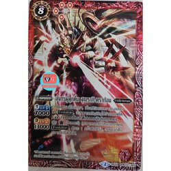 ฟอย มังกรผู้ลุกตื่น สุเมรากิดราก้อน