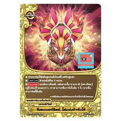 ฟอย รีเทนเนอร์ชิลด์โล่แห่งข้ารับใช้