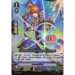 ฟอย V-pr ครอคคัสไนท์