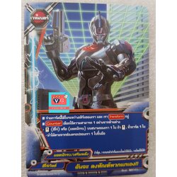 ฉันจะลงทัณฑ์พวกแกเอง