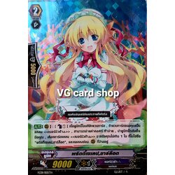 พริตตี้ เซเลป,ชาร์ล็อต ฟอย