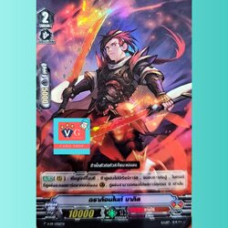 ดราก้อนไนท์ บากิล