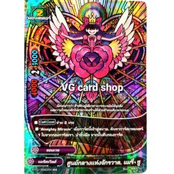 ศูนย์กลางแห่งจักรวาล แมรี่ซู