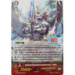 ไม่ฟอยzrเซรอทดราก้อนแห่งสวรรรค์สุดปลายฟ้า อัลทิม่า