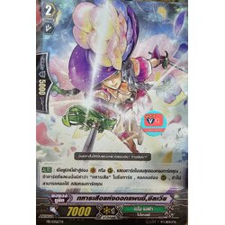 ไม่ฟอย ทหารเสือแห่งดอกแพนซี่ ซิลเวีย