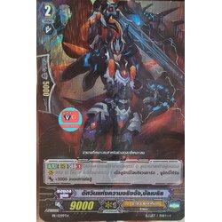 ฟอย อัศวินแห่งความจริงจังบัลเบริธ