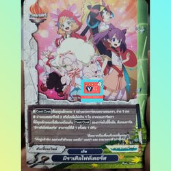 ไม่ฟอยมิราเคิลไฟท์เตอร์ส