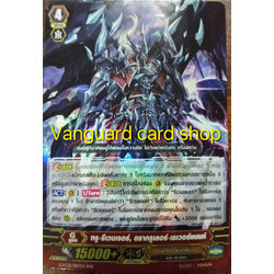 G-FC01/010Th ทรู รีเวนเจอร์,ดรากรูเลอร์ เรเวอร์แนนท์