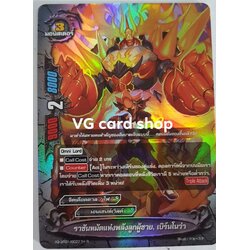 ราชันย์หมัดแห่งลูกผู้ชายเบินโนว่า ฟอย