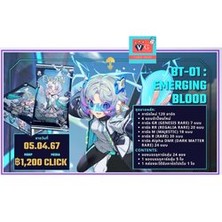 Bt01 emerging blood ชุดเสริม แบบซอง Box แยกสี แยกใบ eveden