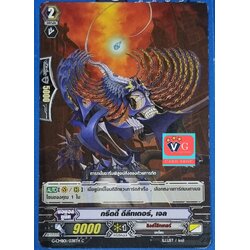 กรีดดี้ดีลีทเตอร์ เจล ไม่ฟอย ขอบขาวตามยุค