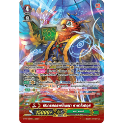 มังกรสรรพปัญญา คาลาโดริอุส ฟอยฟูลอาร์ต D-PS01 เกรทเนเจอร์