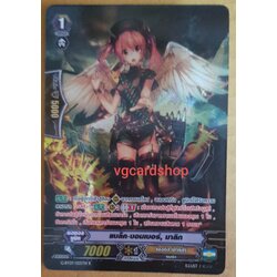 แบล็คบอมเบอร์มาลิค ฟูลอาท