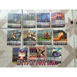 BT17 ทาจิคาเสะ อย่างละ 4 ใบ