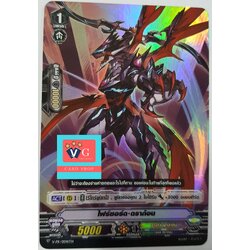 ไฟร์ซอร์ด ดราก้อน ฟอย