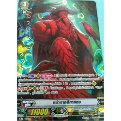 หน้ากากอีกาแดง แบบฟอย