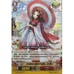 g-fc04 มุราคุโมะ มารนินจาผู้มีความลับ ฮากิโนะ