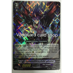 FC02/020 จักรพรรดิปีศาจ,ดัดลีย์ ลูซิเฟอร์ แบบฟอย