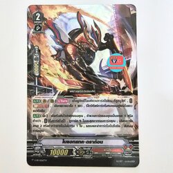 V-pr ไบแอทแทคดราก้อน